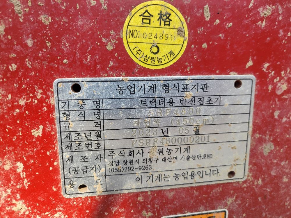 삼원농기 레이크 SRF4800 뒤우측면