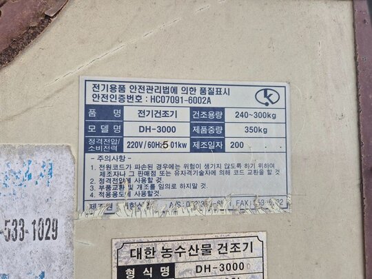 대한산업 농산물 건조기 DH-3000 앞좌측면