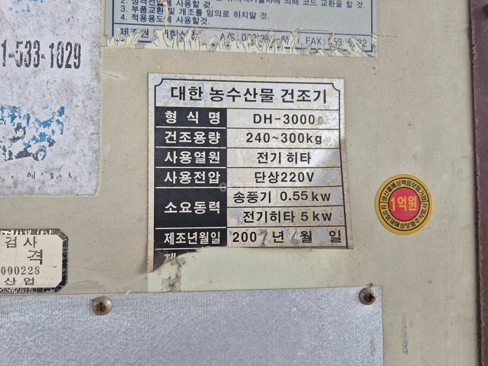 대한산업 농산물 건조기 DH-3000 뒤우측면