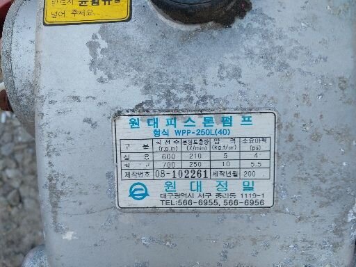 원대피스톤펌프 스프링쿨러용입니 원대피스톤펌프스프링쿨러용입니다 Wpp-250L 앞좌측면