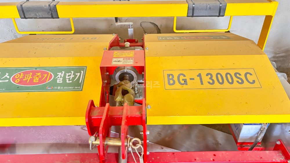 불스 불스 양파줄기 절단기 BG-1300SC 뒤우측면