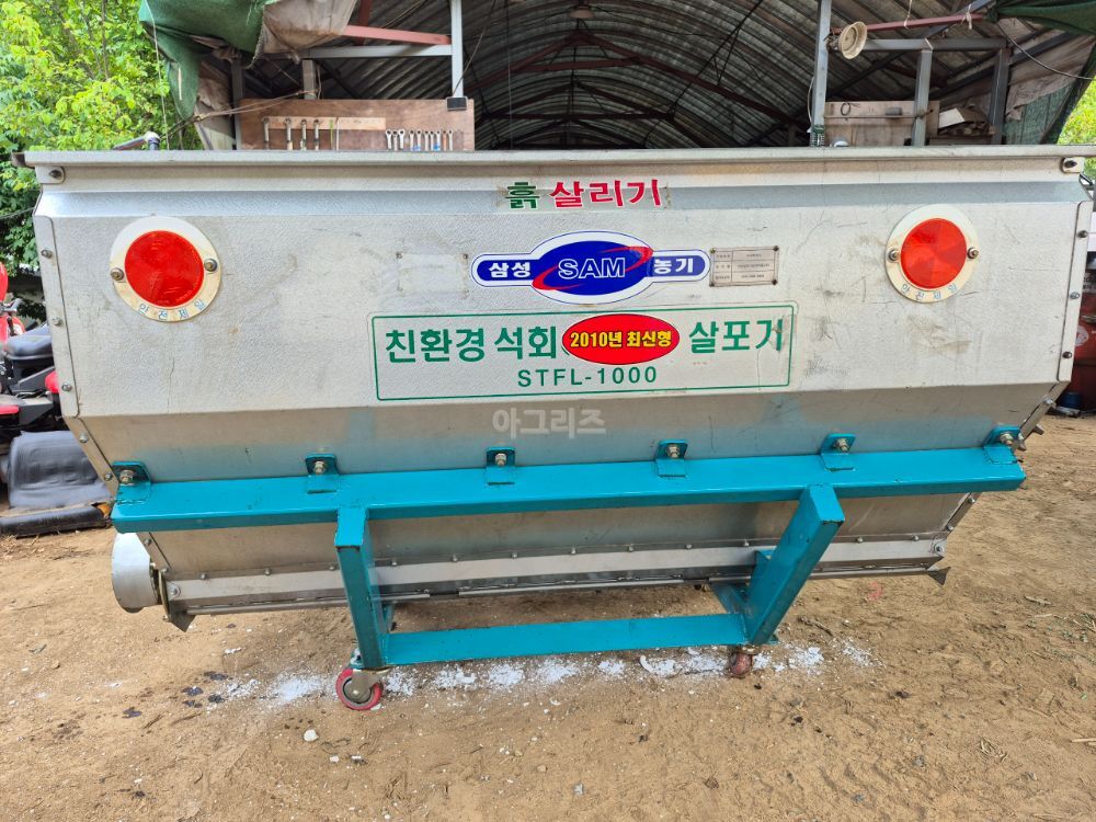  트랙터용 석회 살포기 1000L 석회살포기  뒤우측면