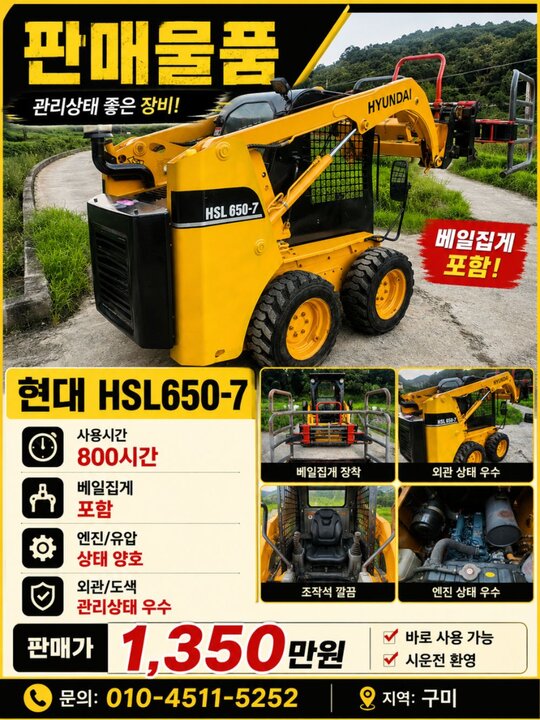 현대 스키드로더 HSL650-7 앞좌측면