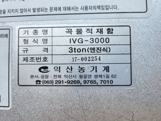 익산농기계 곡물적재함3톤 IVG-3000 앞좌측면