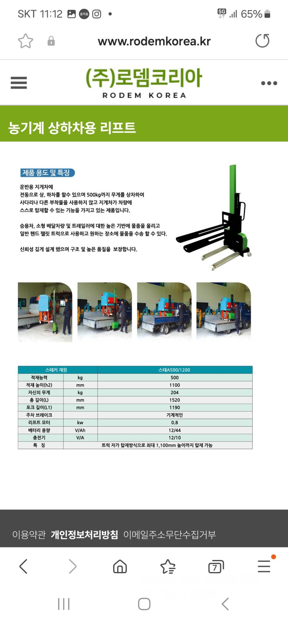 로뎀코리아 전동스테커 전동리프트 농기계상하차 지게차 리프트 상하차리프트 RDK-A500-1200 사진 9