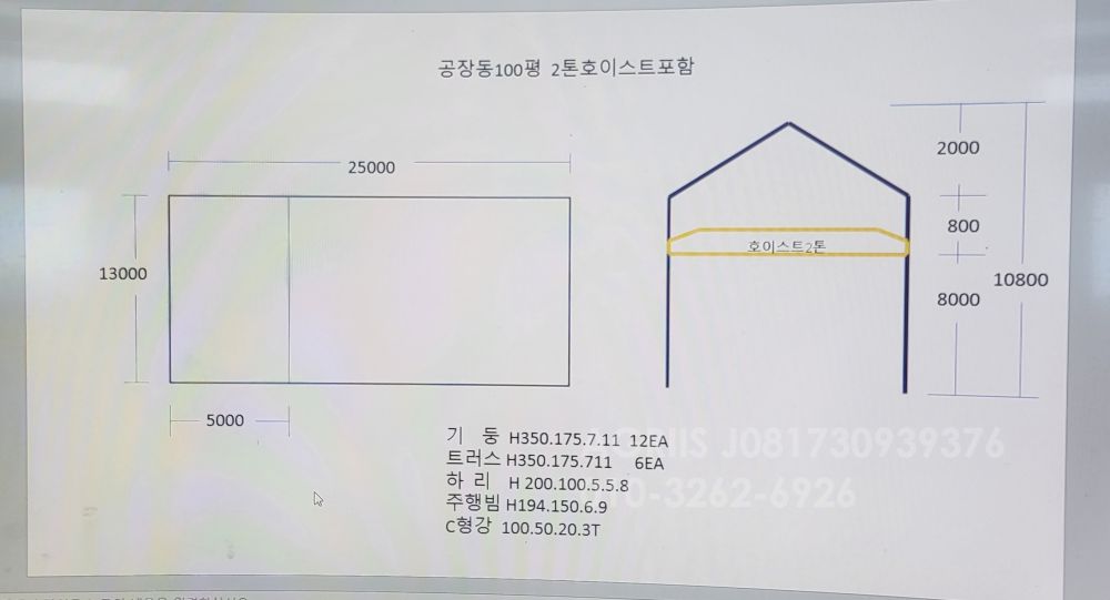  공장동100평 2톤 호이스트 포함 공장동100평 2톤 호이스트 포함 앞좌측면