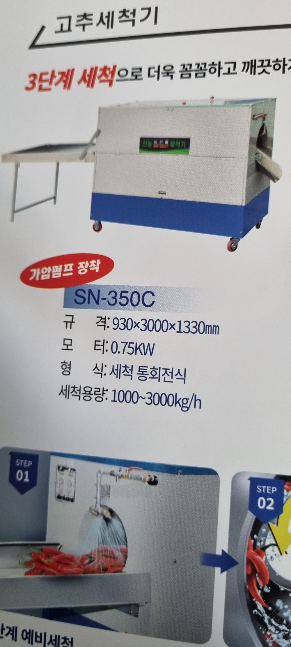  고추세척기 고추세척기  앞좌측면