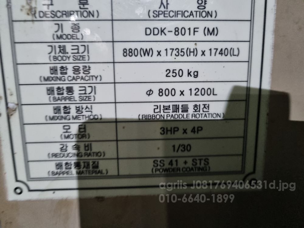 대동 TMR배합기 DDK-801F (M) 뒤우측면