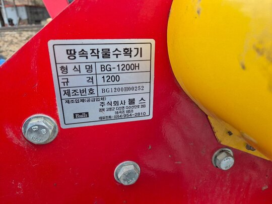  양파수확기 BG-1200H  앞좌측면