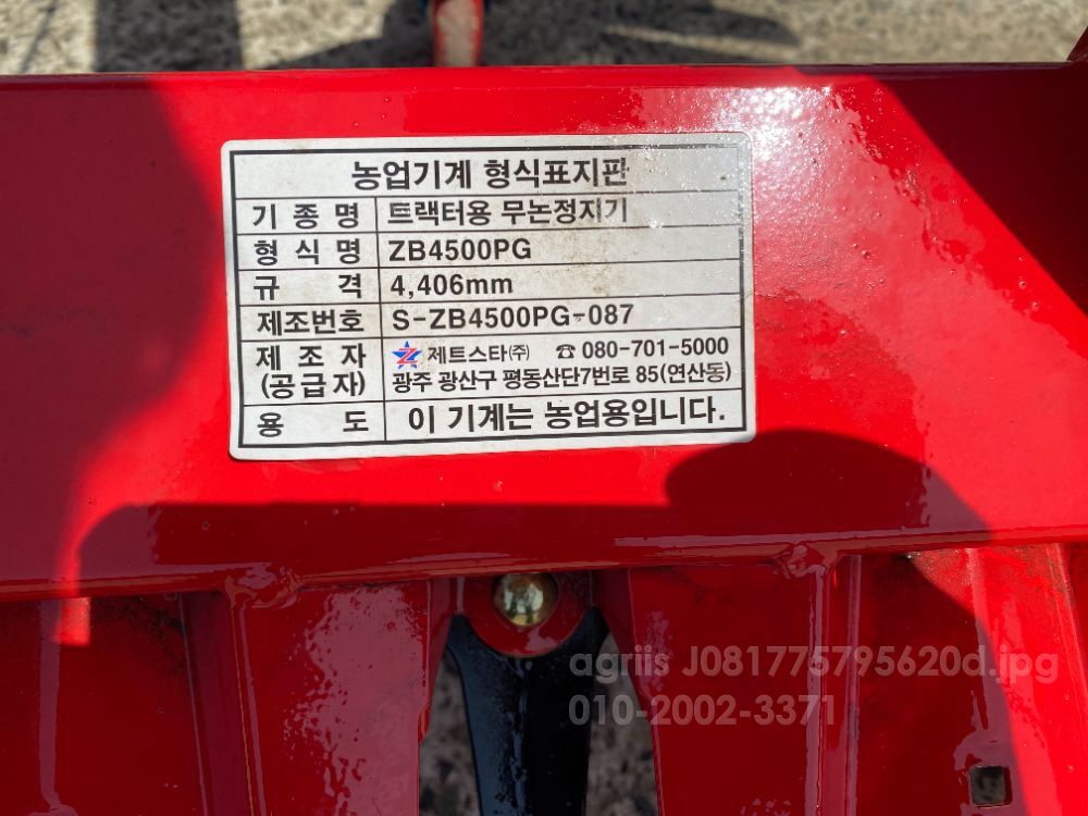 제트써레 무논정지기 ZB4500PG 뒤우측면