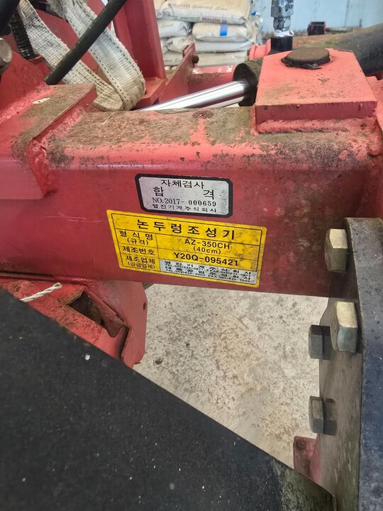 영진기계 논두렁조성기 AZ-350CH