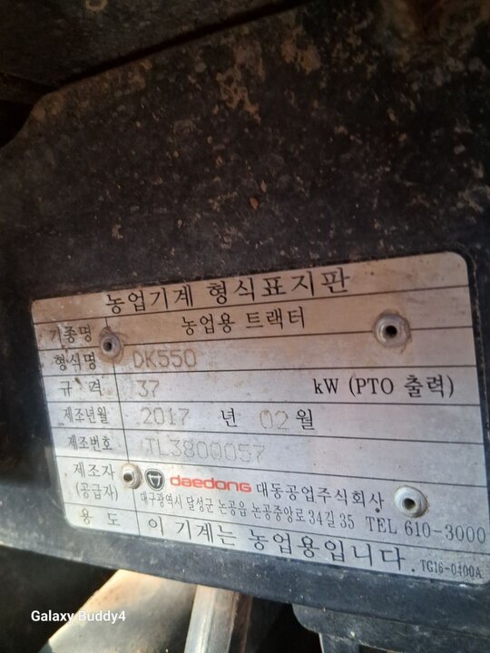 대동 트랙터 DK550 (55마력) 앞좌측면