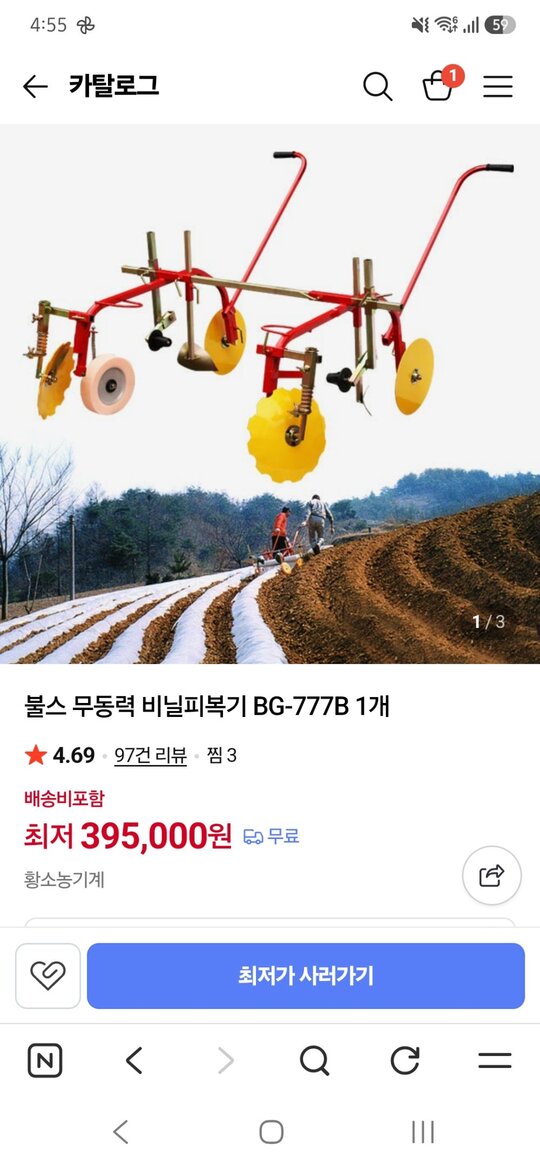 불스 무동력 비닐 피복기 BG777B 앞좌측면