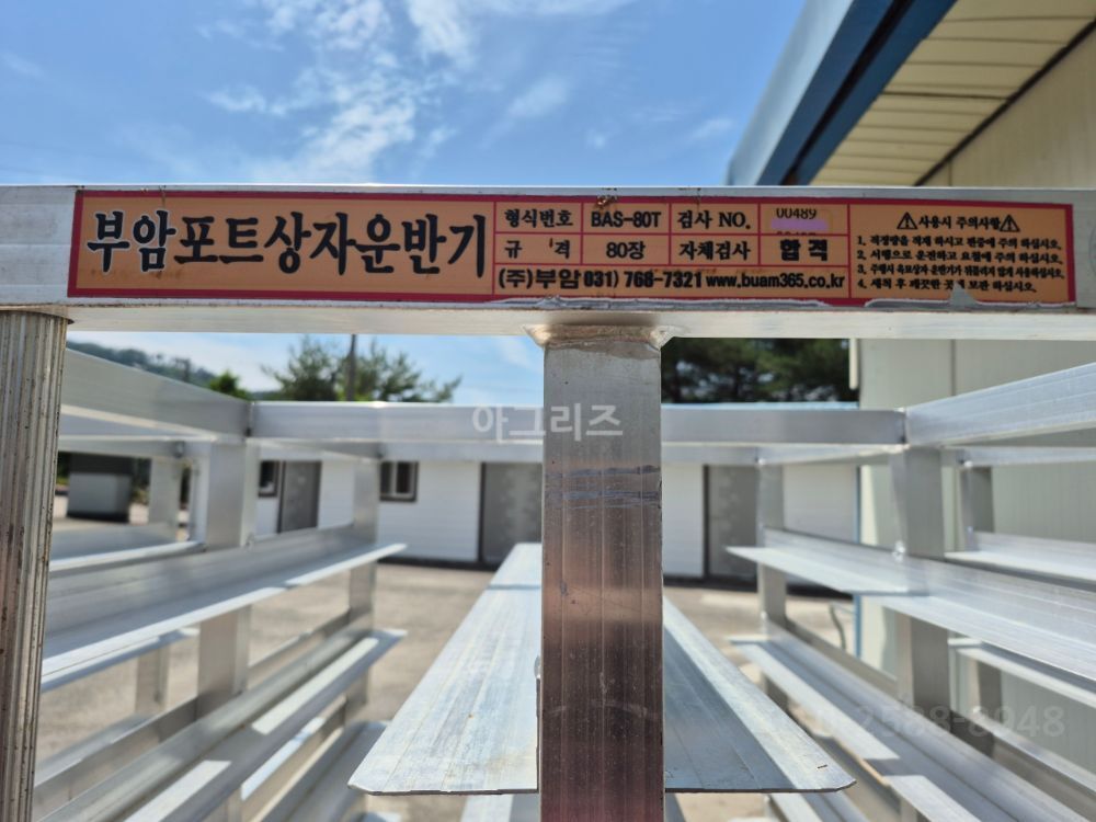  부암포트(트레이)운반기 BAS-80T  뒤우측면
