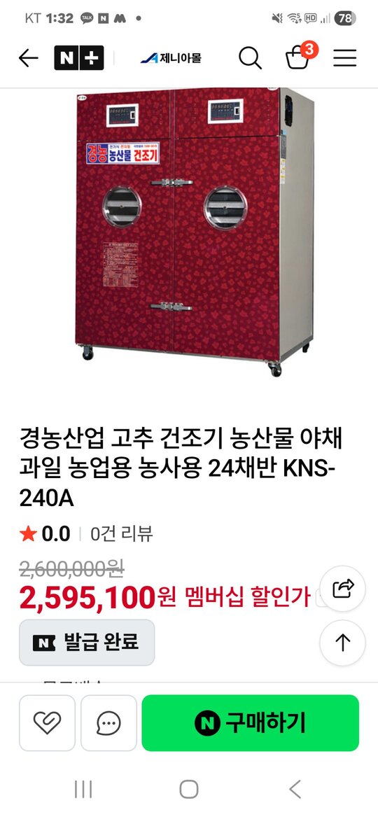 경농산업  농산물건조기 KNS-240A 앞좌측면