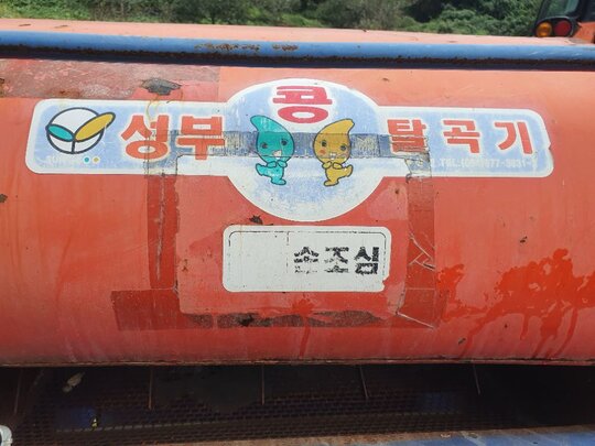 성부콩탈곡기 콩탈곡기  콩탈곡기  앞좌측면