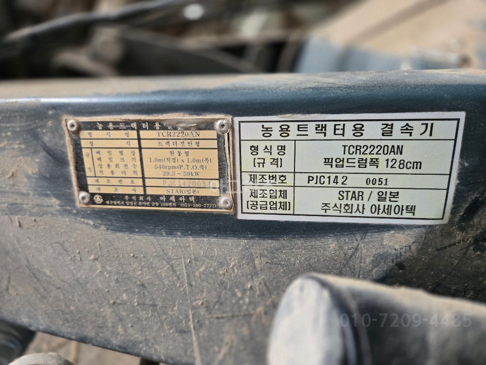 스타 원형베일러 TCR2220AN 뒤우측면